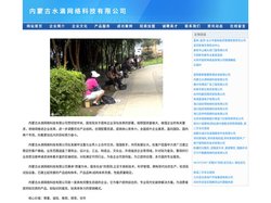 内蒙古水滴网络科技有限公司