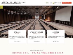 【公式】大手町プレイス ホール＆カンファレンス | 東京駅徒歩７分・大手町駅直結のイベントホール＆貸し会議室