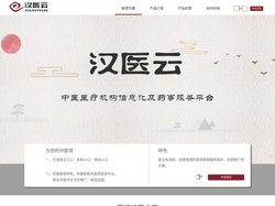 汉医云