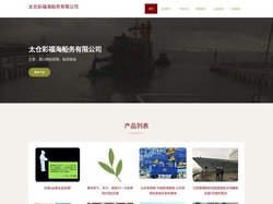 太仓彩福海船务有限公司_港口拖轮经营_船员接送