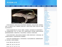 定结全川汽车涂料股份公司