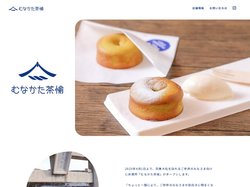 むなかた茶愉