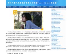 中科大激光电感耦合等离子体质谱(LA-ICPMS)实验室