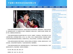 宁波新川数控机床设备有限公司