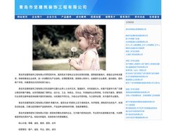 青岛市坚建筑装饰工程有限公司