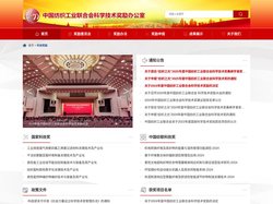 中国纺织工业联合会科技发展部