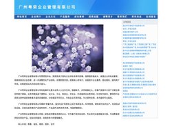 广州粤荣企业管理有限公司