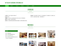驻马店市大盾装饰工程有限公司_室内外装饰装修