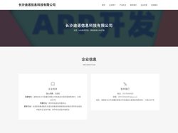长沙迪诺信息科技有限公司_b2b软件开发_商城系统CRM开发