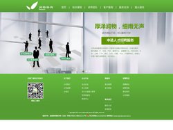 润物人才咨询网站