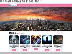 百乐森林舞会官网-追求健康,你我一起成长