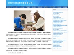 深圳市佳斯惠科技有限公司