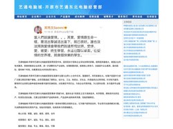 艺通电脑城-开原市艺通东北电脑经营部