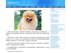 药品交易平台