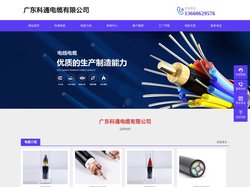 广东科通电缆有限公司-科通电缆-科通牌电缆-广东科通电缆厂-广东电缆