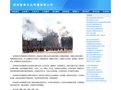 杭州智享文化传播有限公司