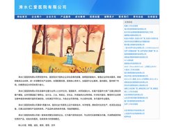 浠水仁爱医院有限公司