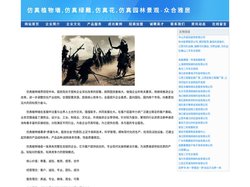 仿真植物墙,仿真绿雕,仿真花,仿真园林景观-众合雅居
