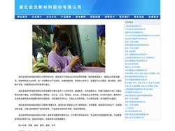 湖北金龙新材料股份有限公司