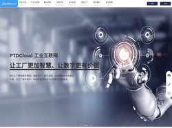 国联PTDCloud 工业互联网-让工厂更加智慧、让数字更有价值-将为工厂提供数字营销、智能生产、数字运营、AI决策等数