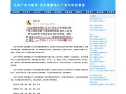 北京广告印刷网-北京展鹏恒久广告材料经营部