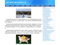 箭头基因生物科技有限公司