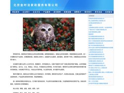 北京金时洁家政服务有限公司