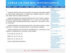 山东黄金麻-白麻-芝麻黑-樱花红_莱州市华起石业有限公司