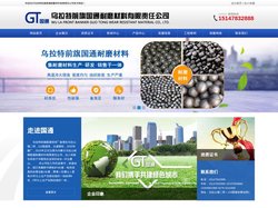 乌拉特前旗国通耐磨材料有限责任公司