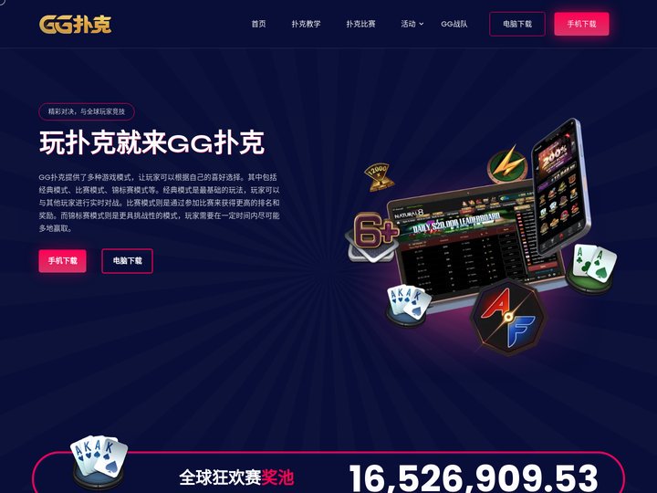 GG扑克官网-GGPOKER下载