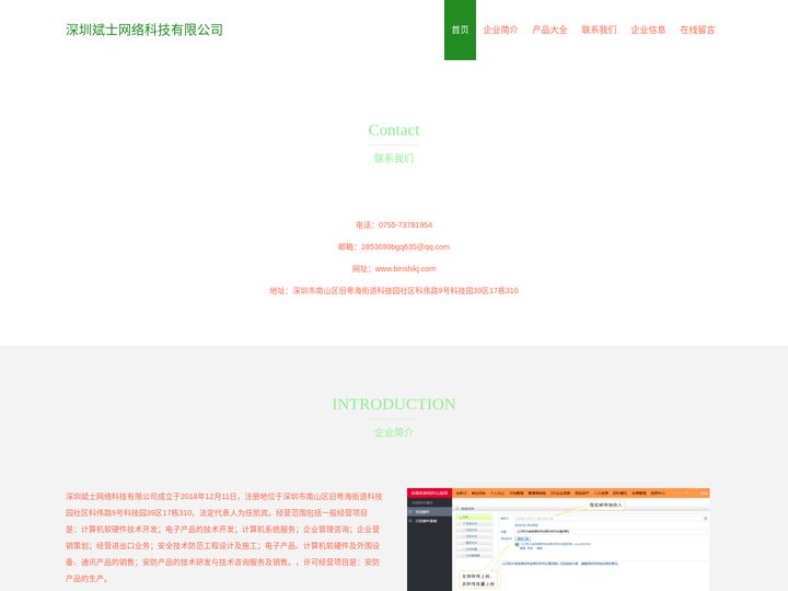 深圳斌士网络科技有限公司|办公管理系统|办公平台开发制作