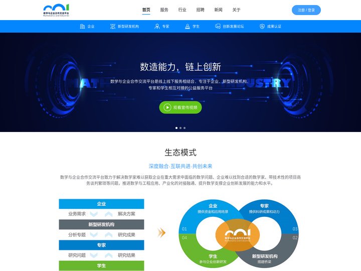数学与企业合作交流平台