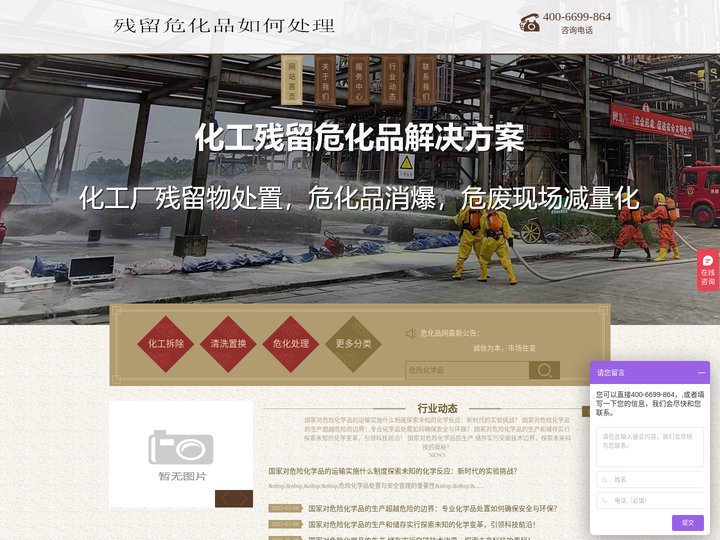 危化品处置网-危险化学品事故泄露如何处理_危化品应急预案回收处置