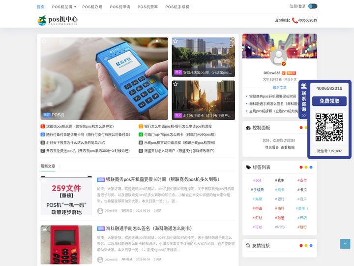 POS机 - POS机品牌-POS机办理-POS机申请-POS机费率-POS机手续费(重庆将勒栖)