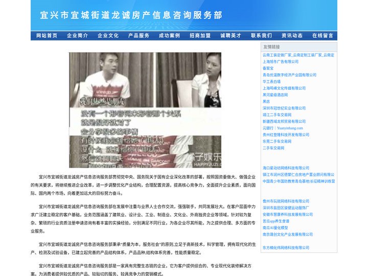 宜兴市宜城街道龙诚房产信息咨询服务部