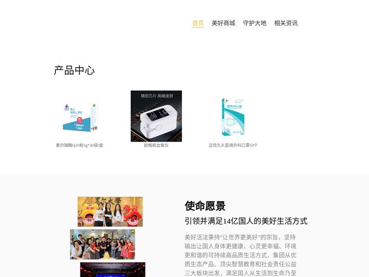 美好活法首页