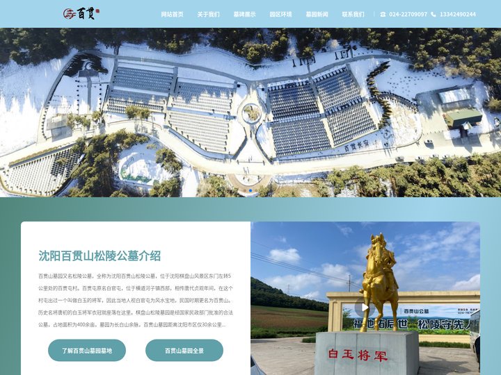 沈阳百贯山松陵墓园-沈阳棋盘山松陵墓园-沈阳松陵公墓【官网】