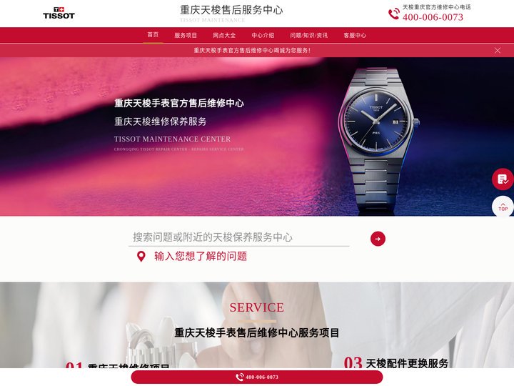 重庆天梭手表售后维修中心-重庆天梭维修保养服务-地址电话