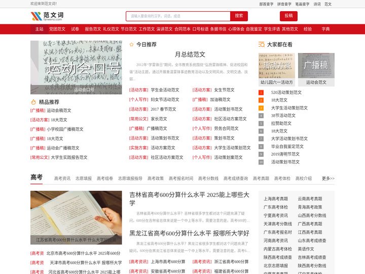 范文大全-作文范文-日记范文-演讲稿-论文答辩范文-范文词