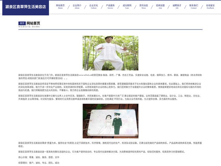 颍泉区袁翠萍生活美容店
