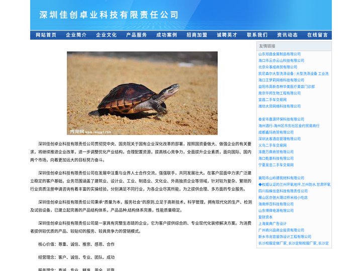 深圳佳创卓业科技有限责任公司