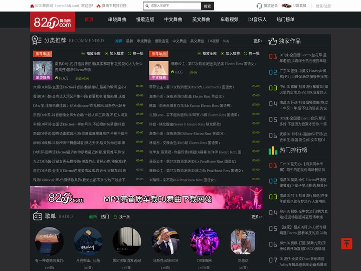 82DJ舞曲网-好听的高音质DJ舞曲免费下载网站