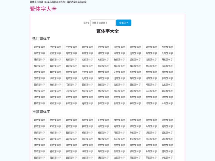 繁体字大全-繁体字字典-繁体字查询