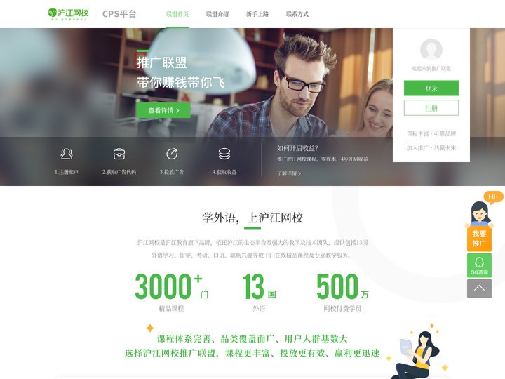 沪江网校CPS平台