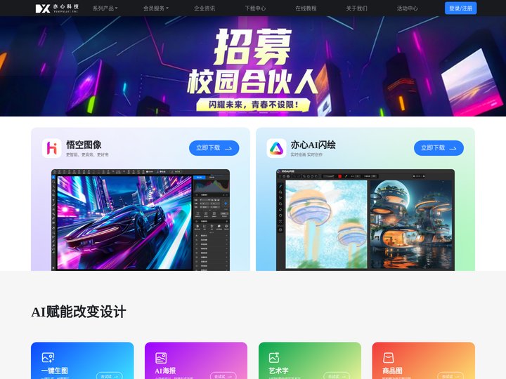 悟空图像-专业图像处理-亦心科技官网
