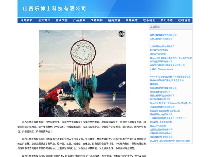 山西乐博士科技有限公司