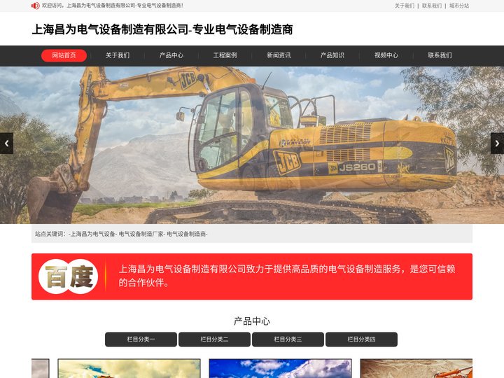 上海昌为电气设备制造有限公司-专业电气设备制造商