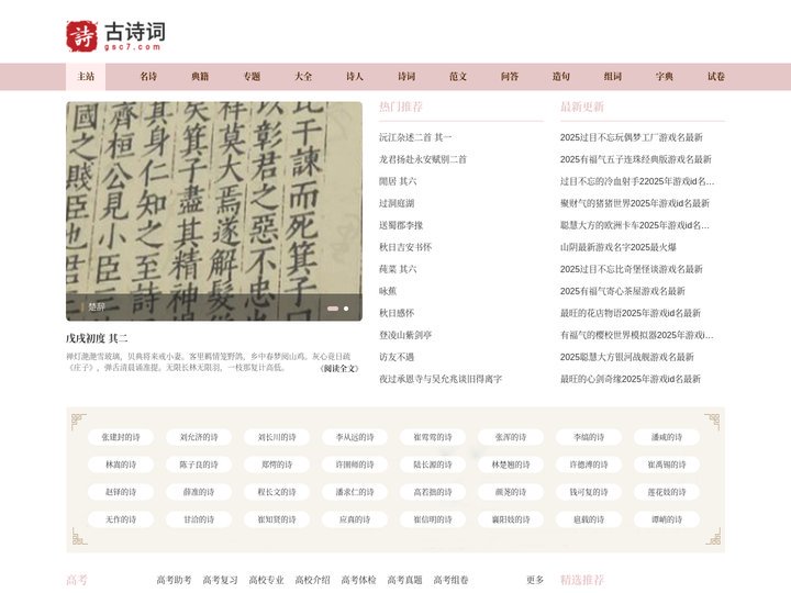诗词大全-诗词赏析-诗歌-诗词名句-唐诗三百首-古诗文大全-古诗词网