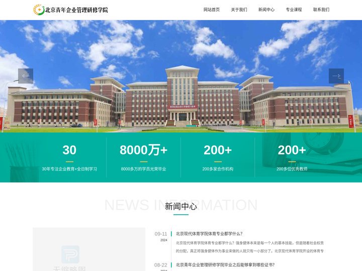 北京青年企业管理研修学院