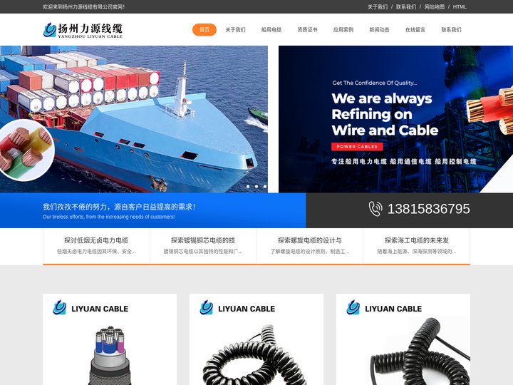 船用电力电缆_通信电缆_船用控制电缆_低烟无卤电缆_电线电缆生产厂家_扬州力源线缆有限公司
